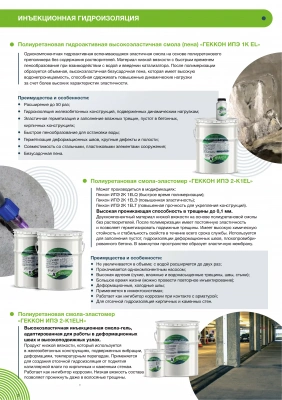 Изображение Двухкомпонентная смола Геккон ИПЭ 2 К1EL, в магазине MaxGG.ru Фото Двухкомпонентная смола Геккон ИПЭ 2 К1EL, в магазине MaxGG.ru